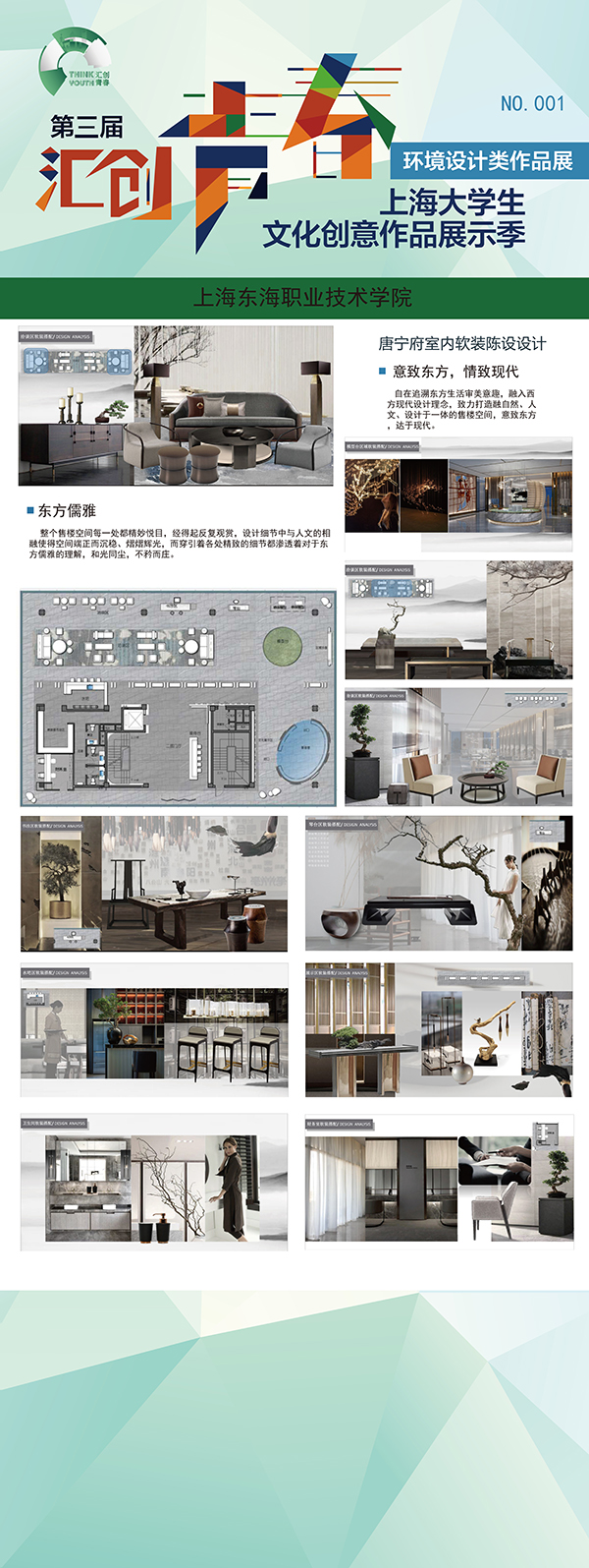 2018A016 bevictor伟德-张恬怿-唐宁府软装陈设设计.jpg