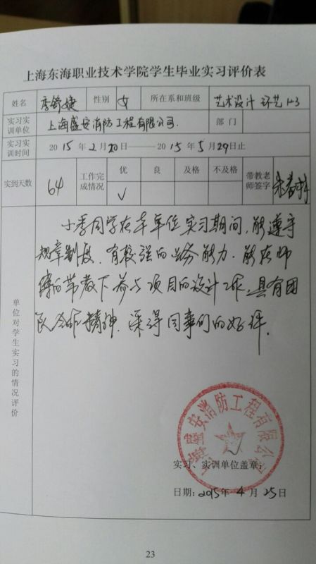 实习单位评价.jpg
