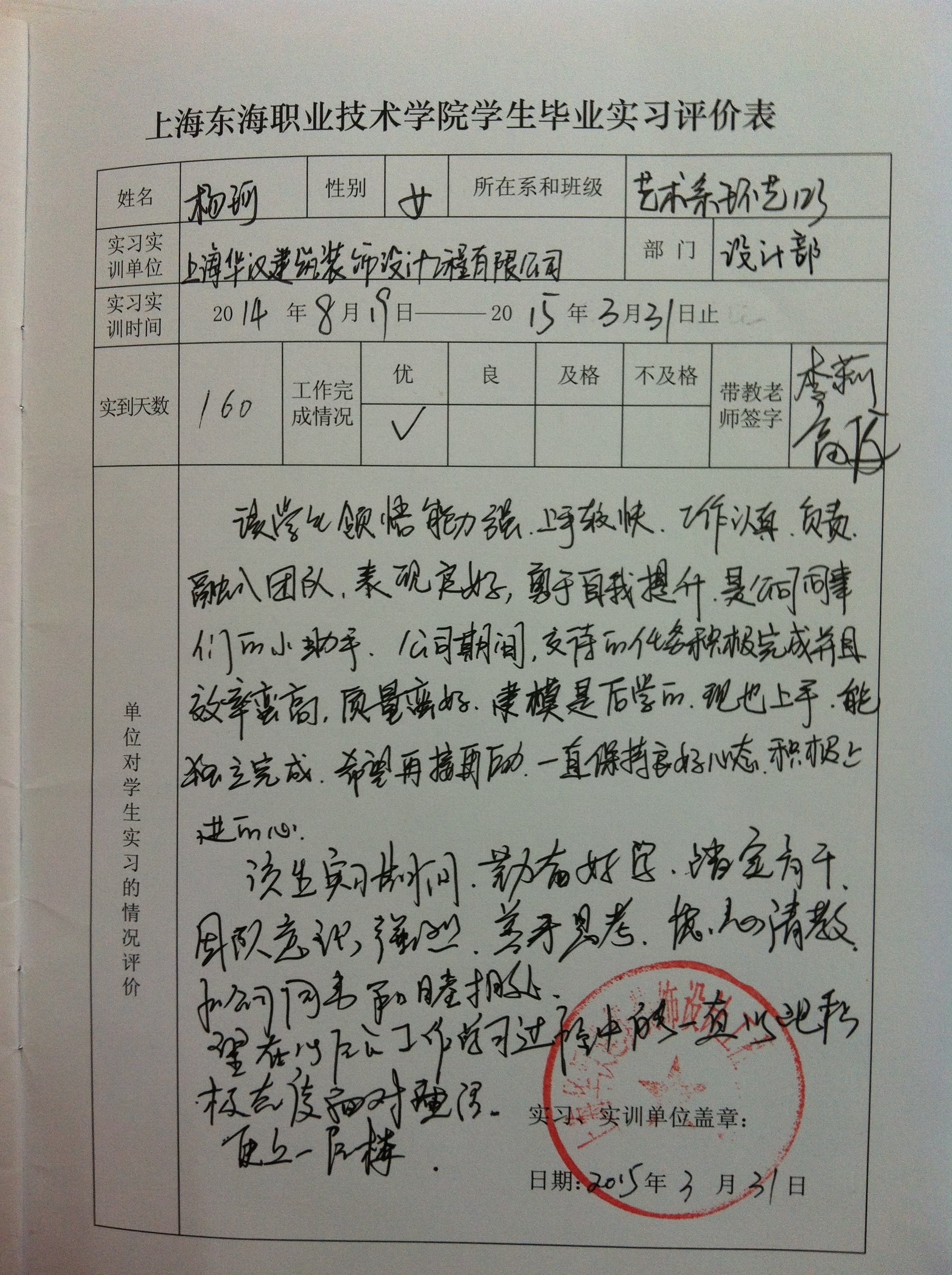 杨珂-实习单位评价.JPG