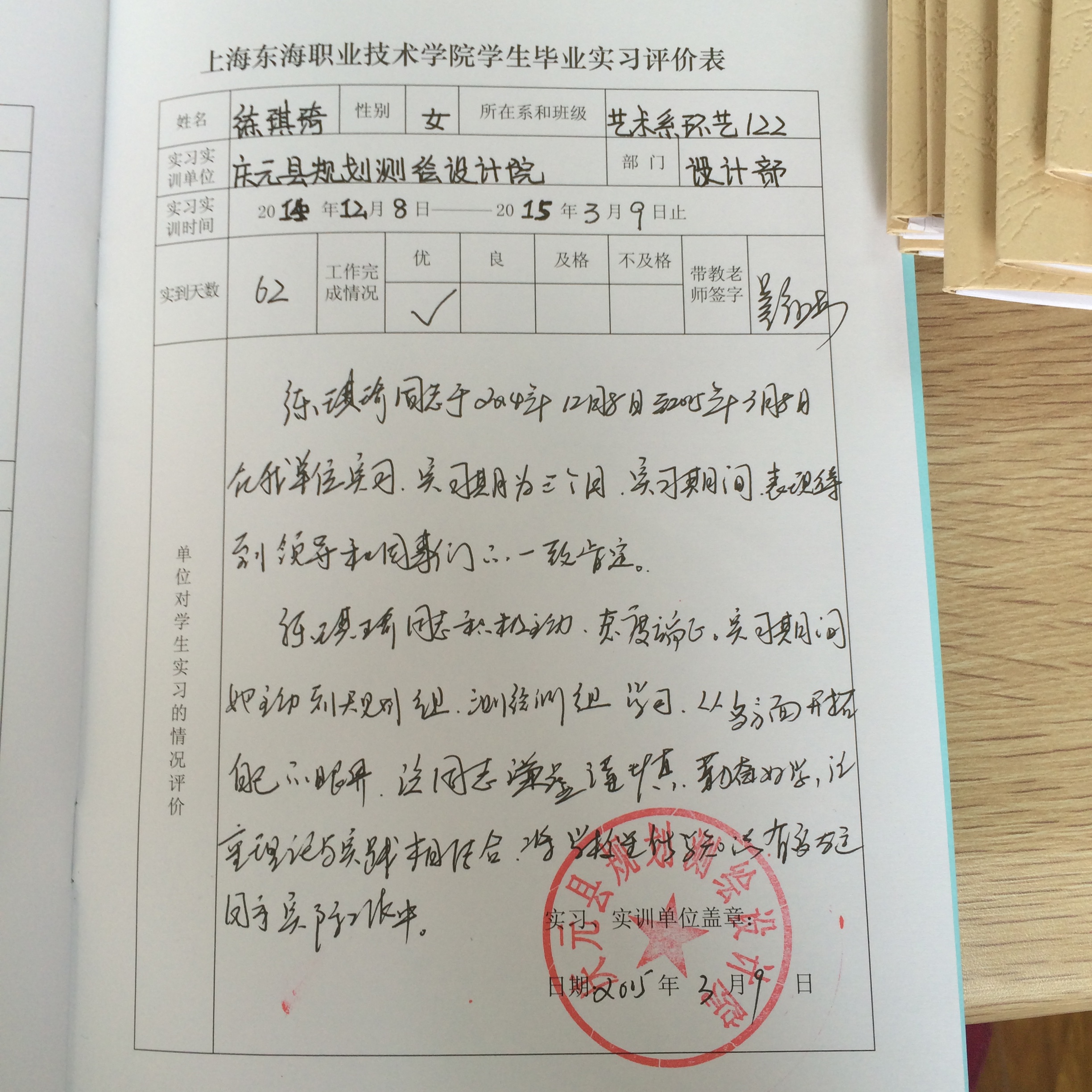 实习单位评语.JPG