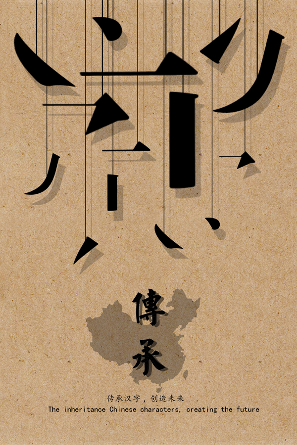 笔笔相传.jpg